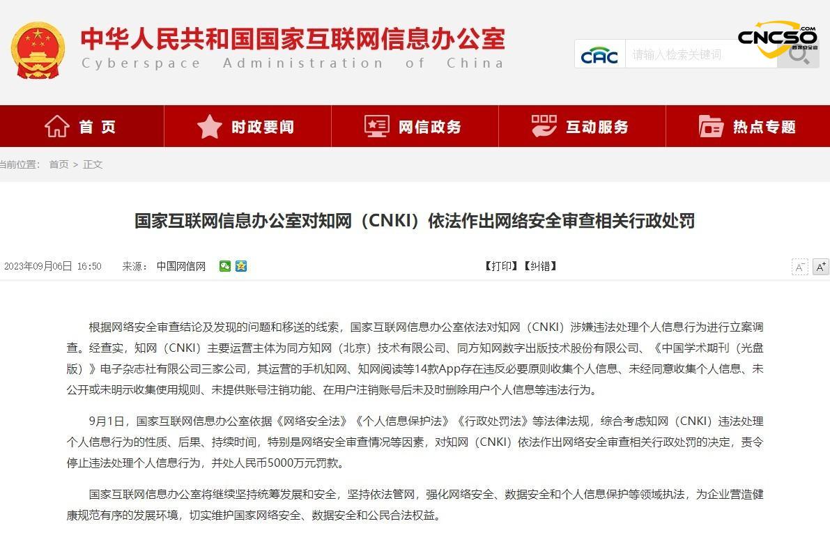 The Cyberspace Administration of China imposes penalties on CNKI for illegally handling personal information